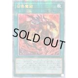 〔状態A-〕☆アジア☆[新]召喚魔術(オレンジ)【クォーターセンチュリーシークレット】{アジアQCAC-JP058}《魔法》