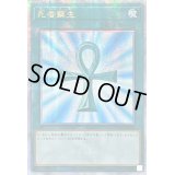 ☆アジア☆死者蘇生(日本版)【クォーターセンチュリーシークレット】{アジアQCAC-JP023}《魔法》