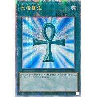〔状態B〕☆アジア☆死者蘇生(日本版)【クォーターセンチュリーシークレット】{アジアQCAC-JP023}《魔法》