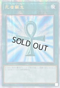 〔状態B〕☆アジア☆死者蘇生(日本版)【クォーターセンチュリーシークレット】{アジアQCAC-JP023}《魔法》