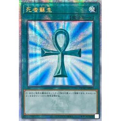 画像1: 〔状態B〕☆アジア☆死者蘇生(日本版)【クォーターセンチュリーシークレット】{アジアQCAC-JP023}《魔法》