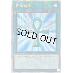 画像1: ☆アジア☆死者蘇生(日本版)【クォーターセンチュリーシークレット】{アジアQCAC-JP023}《魔法》