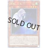 ☆アジア☆[新]朔夜しぐれ(月右下)【クォーターセンチュリーシークレット】{アジアQCAC-JP053}《モンスター》