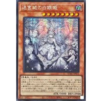 〔状態B〕☆アジア☆[新]迷宮城の白銀姫(5人)【シークレット】{アジアQCAC-JP011}《モンスター》