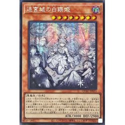 画像1: 〔状態B〕☆アジア☆[新]迷宮城の白銀姫(5人)【シークレット】{アジアQCAC-JP011}《モンスター》