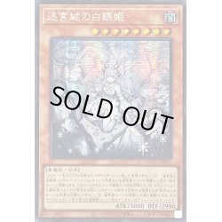 画像1: ☆アジア☆[新]迷宮城の白銀姫(5人)【シークレット】{アジアQCAC-JP011}《モンスター》