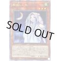 ☆アジア☆朔夜しぐれ(月左上)【クォーターセンチュリーシークレット】{アジアQCAC-JP053}《モンスター》