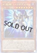 ☆アジア☆[新]幻創龍ファンタズメイ(左向)【クォーターセンチュリーシークレット】{アジアQCAC-JP072}《モンスター》