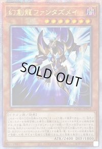 ☆アジア☆[新]幻創龍ファンタズメイ(左向)【クォーターセンチュリーシークレット】{アジアQCAC-JP072}《モンスター》
