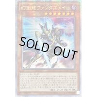 ☆アジア☆幻創龍ファンタズメイ(右向)【クォーターセンチュリーシークレット】{アジアQCAC-JP072}《モンスター》
