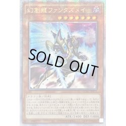 画像1: ☆アジア☆幻創龍ファンタズメイ(右向)【クォーターセンチュリーシークレット】{アジアQCAC-JP072}《モンスター》