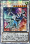 ☆アジア☆[新]クリアウィングシンクロドラゴン(虹背景)【クォーターセンチュリーシークレット】{アジアQCAC-JP037}《シンクロ》
