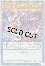 〔状態B〕☆アジア☆オッドアイズペンデュラムドラゴン(2左向)【クォーターセンチュリーシークレット】{アジアQCAC-JP035}《モンスター》
