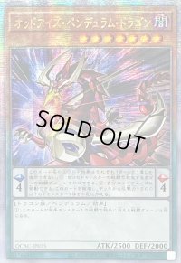 〔状態B〕☆アジア☆オッドアイズペンデュラムドラゴン(2左向)【クォーターセンチュリーシークレット】{アジアQCAC-JP035}《モンスター》