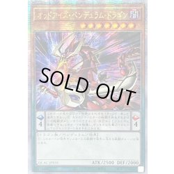 画像1: 〔状態B〕☆アジア☆オッドアイズペンデュラムドラゴン(2左向)【クォーターセンチュリーシークレット】{アジアQCAC-JP035}《モンスター》