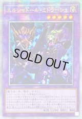 ☆アジア☆エルシャドールミドラーシュ(竜下)【クォーターセンチュリーシークレット】{アジアQCAC-JP054}《融合》