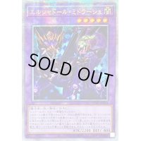 ☆アジア☆エルシャドールミドラーシュ(竜下)【クォーターセンチュリーシークレット】{アジアQCAC-JP054}《融合》