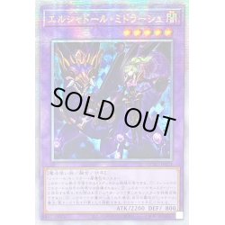 画像1: ☆アジア☆エルシャドールミドラーシュ(竜下)【クォーターセンチュリーシークレット】{アジアQCAC-JP054}《融合》