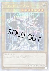 ☆アジア☆[新]EHEROネオス(右向)【クォーターセンチュリーシークレット】{アジアQCAC-JP025}《モンスター》
