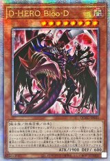☆アジア☆[新]DHEROBlooD(赤背景)【クォーターセンチュリーシークレット】{アジアQCAC-JP031}《モンスター》