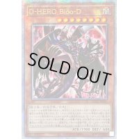 ☆アジア☆[新]DHEROBlooD(赤背景)【クォーターセンチュリーシークレット】{アジアQCAC-JP031}《モンスター》