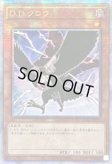 ☆アジア☆DDクロウ【クォーターセンチュリーシークレット】{アジアQCAC-JP076}《モンスター》