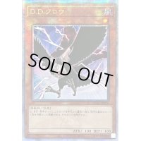 ☆アジア☆DDクロウ【クォーターセンチュリーシークレット】{アジアQCAC-JP076}《モンスター》