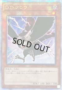 ☆アジア☆DDクロウ【クォーターセンチュリーシークレット】{アジアQCAC-JP076}《モンスター》