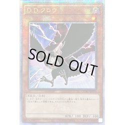 画像1: ☆アジア☆DDクロウ【クォーターセンチュリーシークレット】{アジアQCAC-JP076}《モンスター》