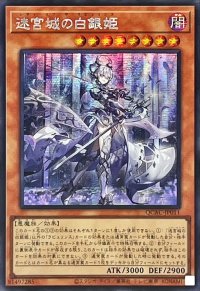 〔状態A-〕☆アジア☆迷宮城の白銀姫(1人)【シークレット】{アジアQCAC-JP011}《モンスター》
