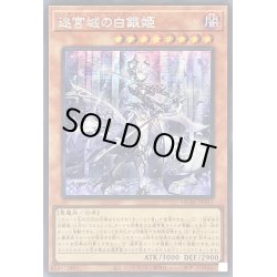画像1: 〔状態B〕☆アジア☆迷宮城の白銀姫(1人)【シークレット】{アジアQCAC-JP011}《モンスター》