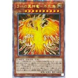 ☆アジア☆ラーの翼神竜不死鳥【クォーターセンチュリーシークレット】{アジアQCAC-JP100}《モンスター》