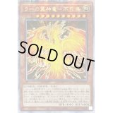 ☆アジア☆ラーの翼神竜不死鳥【クォーターセンチュリーシークレット】{アジアQCAC-JP100}《モンスター》