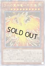☆アジア☆ラーの翼神竜不死鳥【クォーターセンチュリーシークレット】{アジアQCAC-JP100}《モンスター》