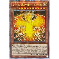 ☆アジア☆ラーの翼神竜不死鳥【クォーターセンチュリーシークレット】{アジアQCAC-JP100}《モンスター》