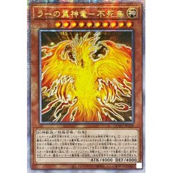 画像1: 〔状態B〕☆アジア☆ラーの翼神竜不死鳥【クォーターセンチュリーシークレット】{アジアQCAC-JP100}《モンスター》