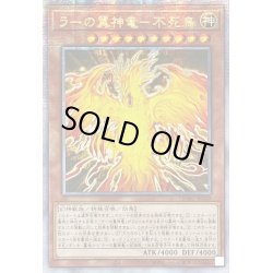 画像1: ☆アジア☆ラーの翼神竜不死鳥【クォーターセンチュリーシークレット】{アジアQCAC-JP100}《モンスター》