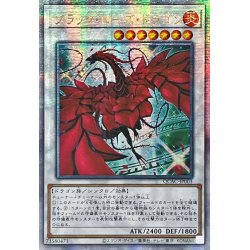画像1: 〔状態A-〕☆アジア☆[新]ブラックローズドラゴン(左向/白緑背景)【クォーターセンチュリーシークレット】{アジアQCAC-JP003}《シンクロ》