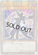 ☆アジア☆ブラックマジシャン(3左向杖構え全身/陣背景)【クォーターセンチュリーシークレット】{アジアQCAC-JP018}《モンスター》