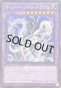 ☆アジア☆サイバーツインドラゴン【シークレット】{アジアQCCP-JP020}《融合》
