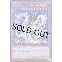 ☆アジア☆サイバーツインドラゴン【シークレット】{アジアQCCP-JP020}《融合》