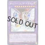 ☆アジア☆サイバーエンドドラゴン【シークレット】{アジアQCCP-JP021}《融合》