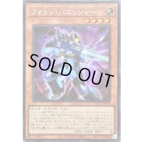 ☆アジア☆フォトンバニッシャー【シークレット】{アジアQCCP-JP053}《モンスター》