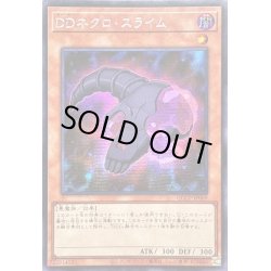 画像1: ☆アジア☆DDネクロスライム【シークレット】{アジアQCCP-JP069}《モンスター》
