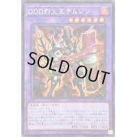 ☆アジア☆DDD烈火王テムジン【シークレット】{アジアQCCP-JP078}《融合》