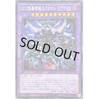 ☆アジア☆DDD怒濤壊薙王カエサルラグナロク【シークレット】{アジアQCCP-JP080}《融合》