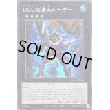 ☆アジア☆DDD怒濤王シーザー【シークレット】{アジアQCCP-JP083}《エクシーズ》