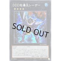 ☆アジア☆DDD怒濤王シーザー【シークレット】{アジアQCCP-JP083}《エクシーズ》