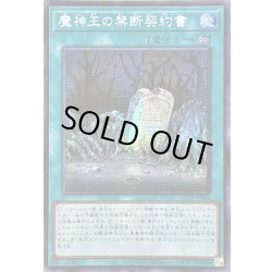 画像1: ☆アジア☆魔神王の禁断契約書【シークレット】{アジアQCCP-JP089}《魔法》