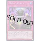 ☆アジア☆DDDヘッドハント【シークレット】{アジアQCCP-JP090}《罠》